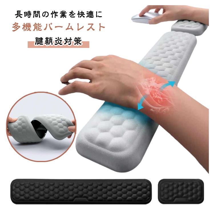手首 アームレスト マウス用 クッション パソコンアクセサリー パームレスト 手首・肘・疲労軽減 腱鞘炎対策 キーボード用 ハンドレスト 低反発 PC パソコン作業 デスクワーク リストレスト 机 マット