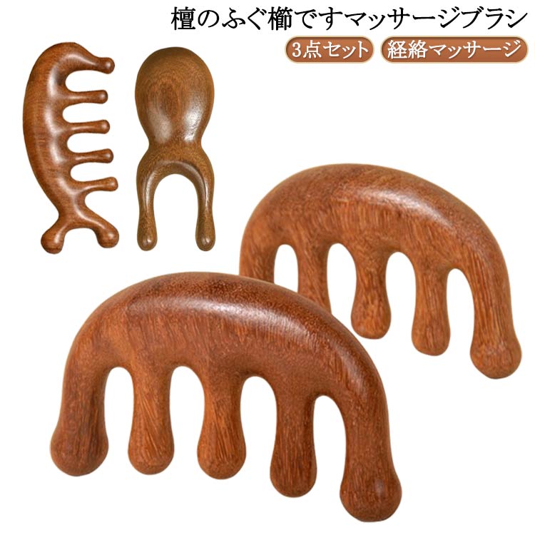 木製 頭皮マッサージ 頭皮ツボ押し 送料無料 頭皮 マッサージコーム 檀木櫛 ヘアケア 3点セット 頭皮 ツボ押し棒 サンダルウッド リンパマッサージ グッズ 経絡マッサージ ヘアブラシコーム カッサ 経絡 多機能 ヘアブラシ 送料無料 顔 首 鼻 静電気防止