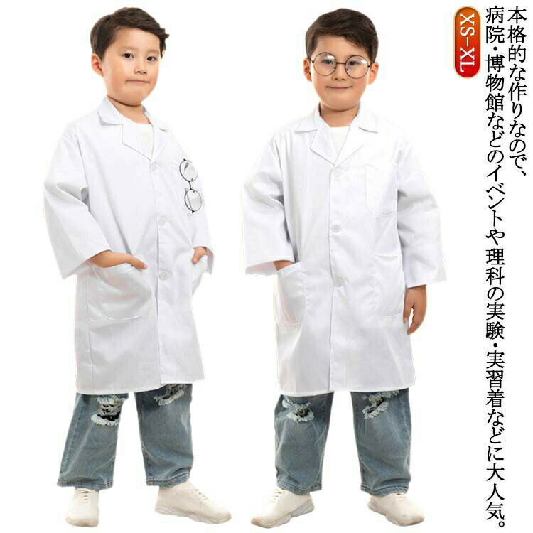 キッズ 子供の白いコート 子供 子供用白衣 医療 実験衣 本格的な作り 診察衣 ドクターコート イベ ...