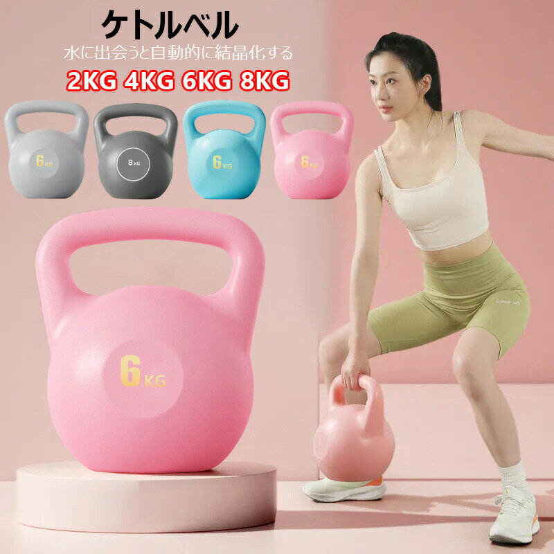 ソフトケトルベル 充填可能 ケトルベル ケトルダンベル 2kg 4kg 5kg 6kg 8kg 柔らかい 氷砂結晶 自宅 ..