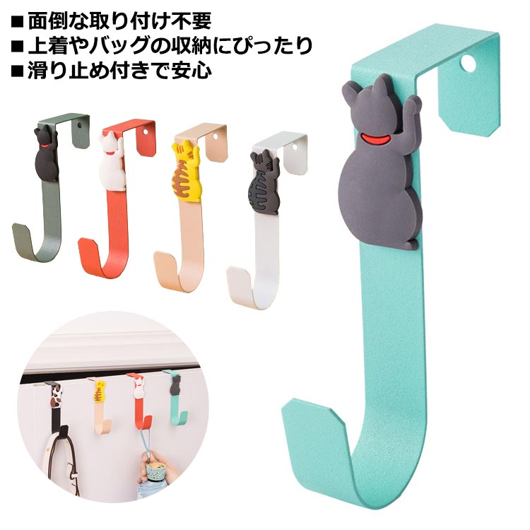 ドアフック 猫 S字フック ドア 扉 ドアハンガー 3個 セット 引っ掛け収納 壁面収納 ドア収納 カバン バッグ 収納 見せる収納 おしゃれ シンプル インテ...