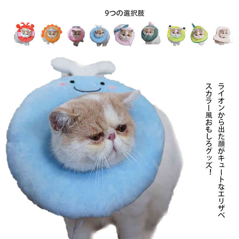 洗える布製エリザベスカラー エリザベスカラー 首輪 ペット用 介護用品首輪ソフト 手術 怪我 ケガ 術後..
