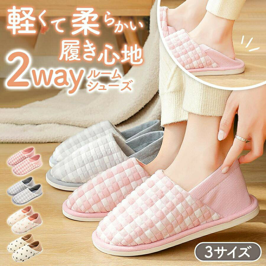 介護シューズ スリッパ 室内 ルームシューズ 2way レディース 滑り止め 屋内 入院 病院 施設 リハビリ ..