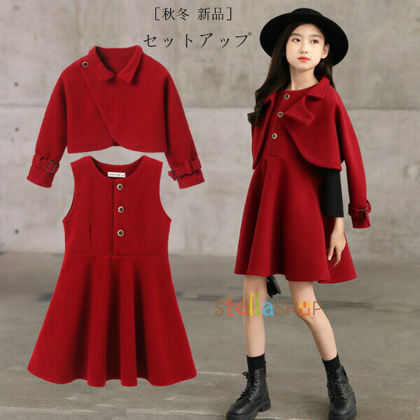 秋冬 新品 韓国 子供服 セットアップ 女の子 お姫様 誕生日 結婚式 クリスマス 赤い 2点セット キッズ ..