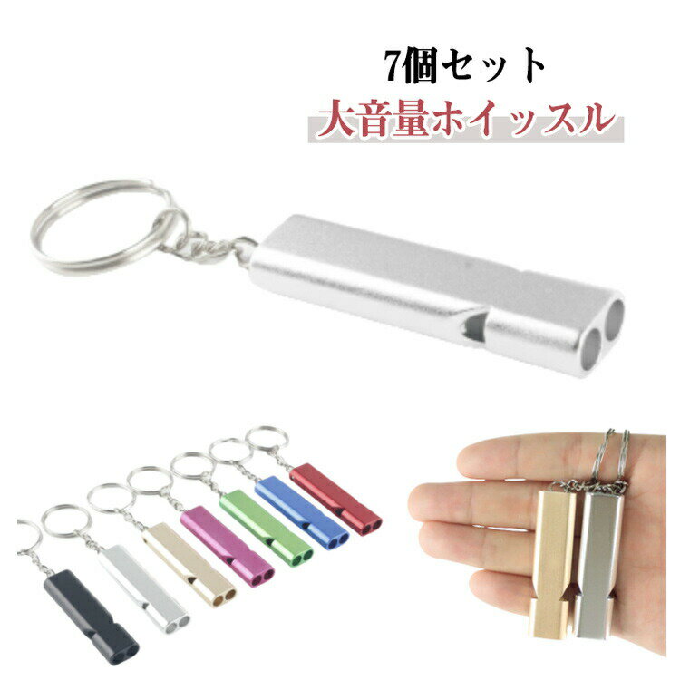 緊急サバイバルネックレス付 防災|常備 笛 アルミホイッスル 7個 アウトドア ホイッスル 救援 学校 カ..