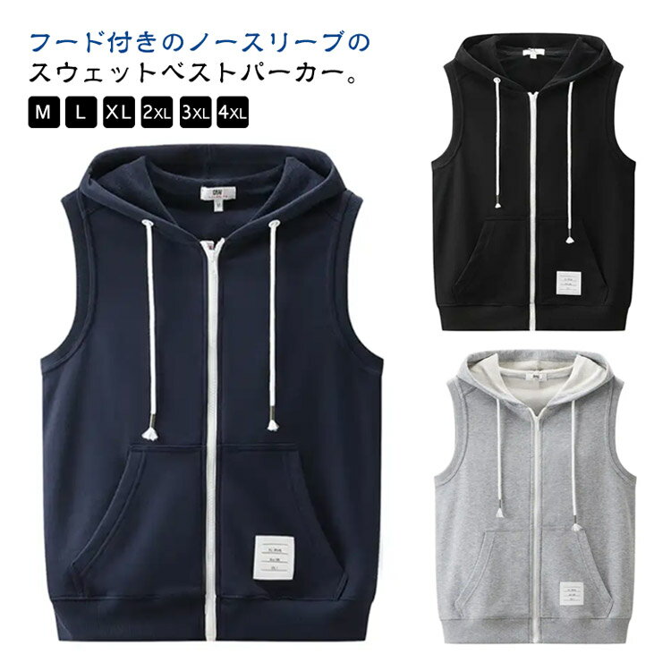 パーカー 体型カバー ベスト かっこいい ノースリーブ スポーツ パーカーベスト ジップアップ シンプル..