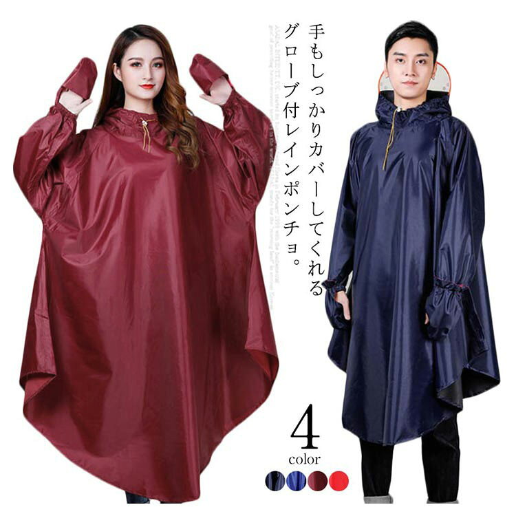 送料無料 レインコート レインポンチョ 男女兼用 バイク スクーター レインウェア 袖付 雨具 軽い 大きいサイズ グローブ付 通学 通勤 自転車 レディース メンズ