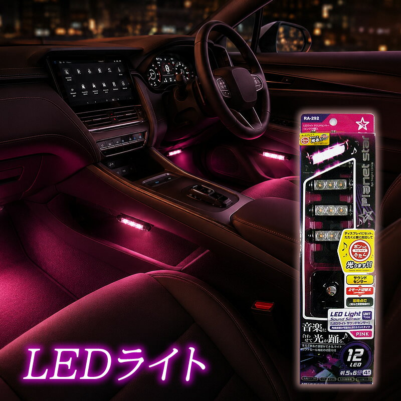 楽天市場】車 サウンド センサー ledの通販