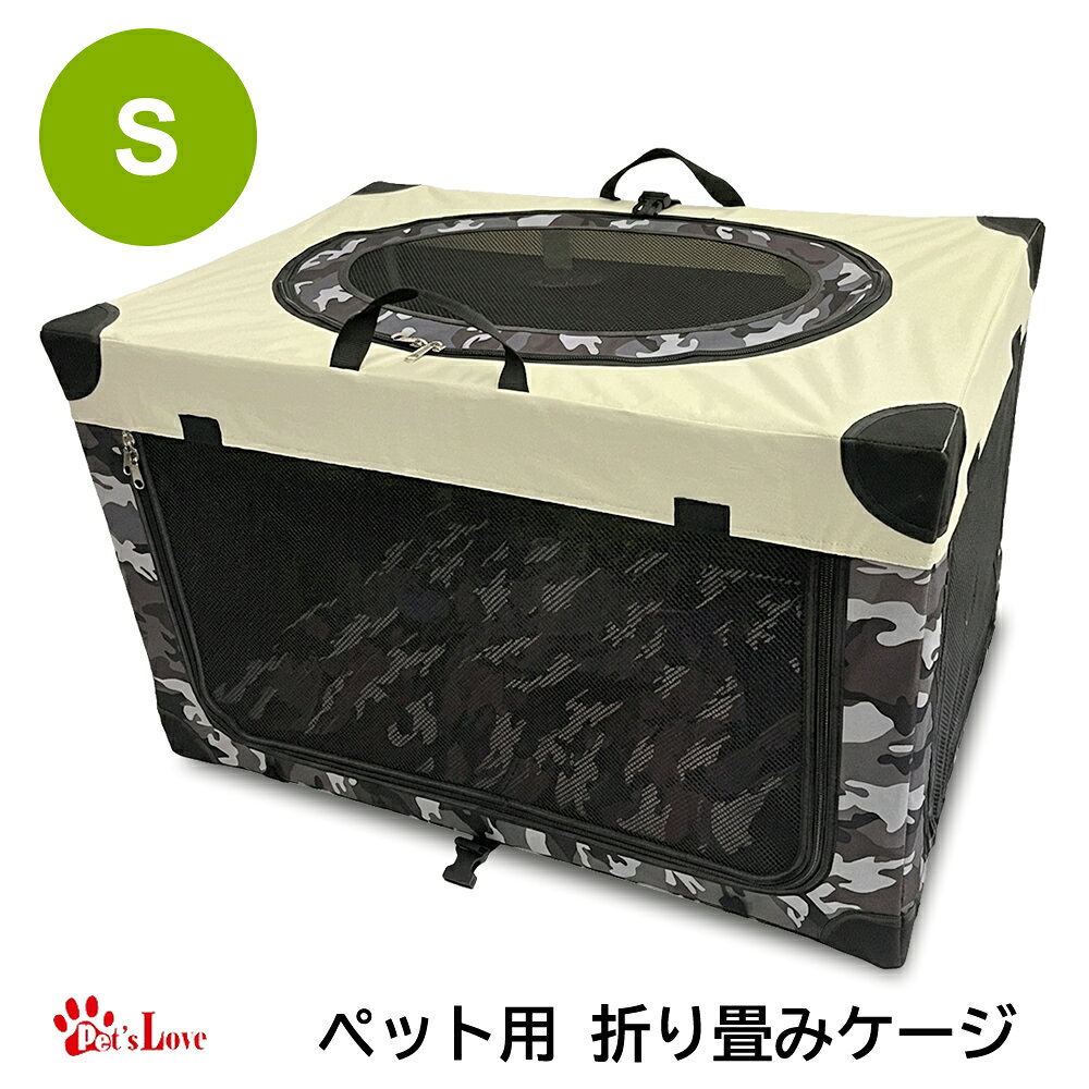 ペッツラブ ペット用 折りたたみケージ【Sサイズ】SX40012-BT-S車載機能付き S ペットケージ ソフトケージ 車載ケージ ドライブボックス ペットキャリー 犬 猫 小型犬 中型犬 シートベルト固定 車移動 軽量 コンパクト 持ち運び ペットハウス【N's】
