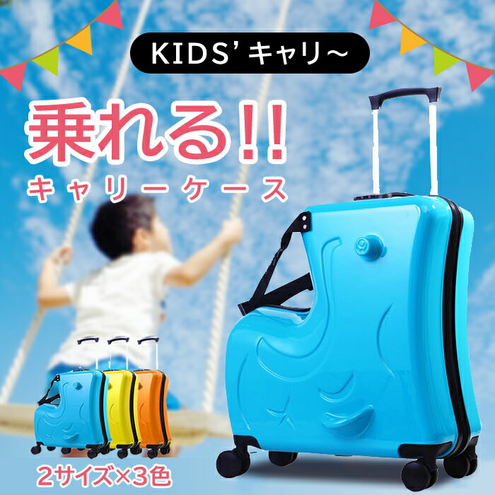 楽天市場】子供用 キャリーケース トランキの通販 楽天市場】子供用 キャリーケース トランキの通販