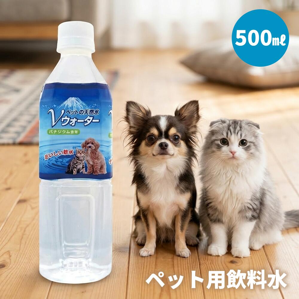 �ڥå��Ѱ����� �������ڥå� �ڥåȤ�ŷ���� V���������� 500ml�ڥåȰ��� ��ʬ��� �� ǭ �� ��� �ʥ�����ߥͥ�륦�������� �ڥåȥ��������� ��...