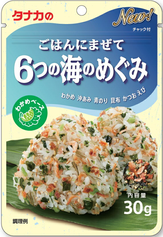 田中食品　ごはんにまぜて6つの海のめぐみ　30g　ふりかけ　タナカのふりかけ　ごはん　お弁当　おにぎ..