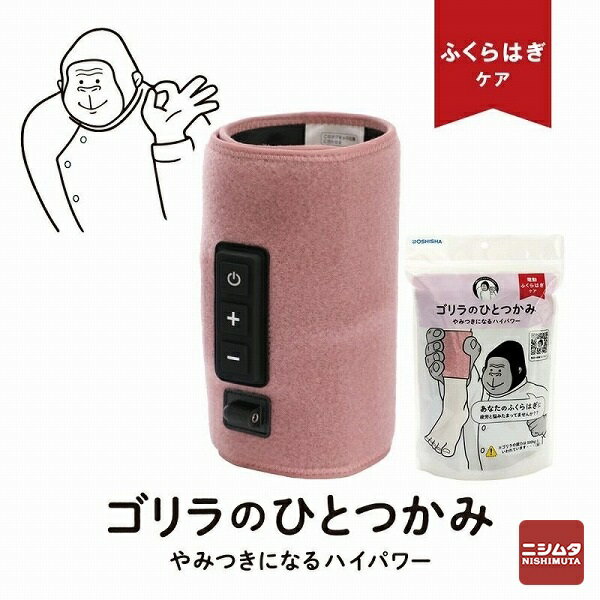 ドウシシャ ゴリラのひとつかみ ピンク GRF-2401PK 電動 ふくらはぎ レッグケアのサムネイル