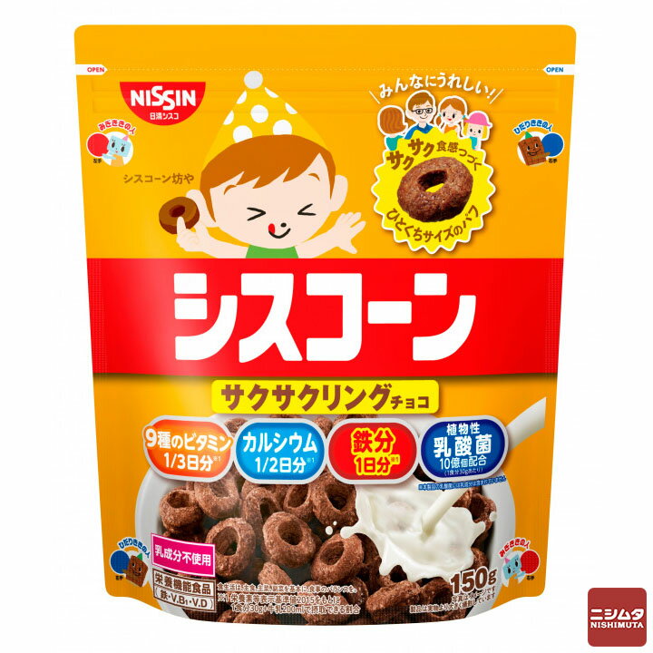 日清シスコ シスコーン サクサクリング チョコ 150g コーンフレーク