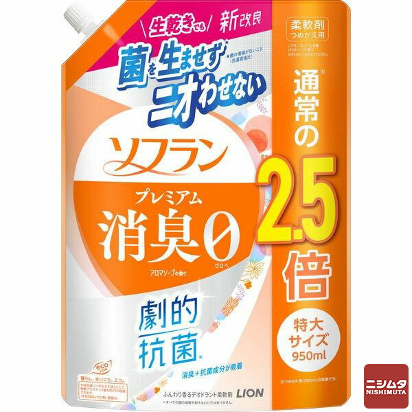 ライオン ソフラン プレミアム 消臭0 アロマソープ 詰め替え 特大 950ml 柔軟剤 【m特】
