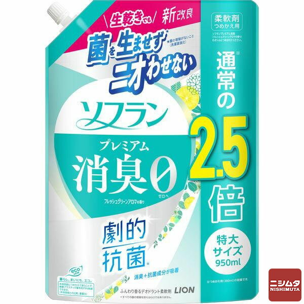 ライオン ソフラン プレミアム 消臭0 フレッシュグリーンアロマ 詰め替え 特大 950ml 柔軟剤 【m特】