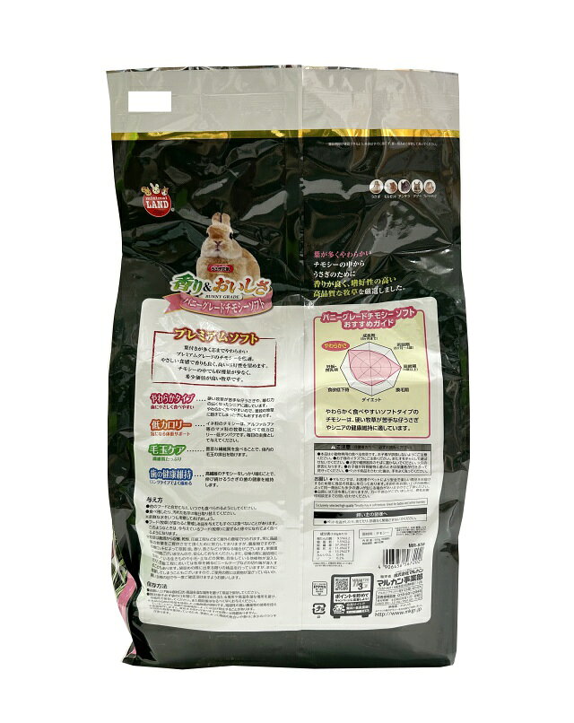 ニシムタ 楽天市場店のマルカン　バニーグレード　チモシーソフト　やわらかタイプ　500g　MR-858　うさぎ　エサ　牧草｜アングル2