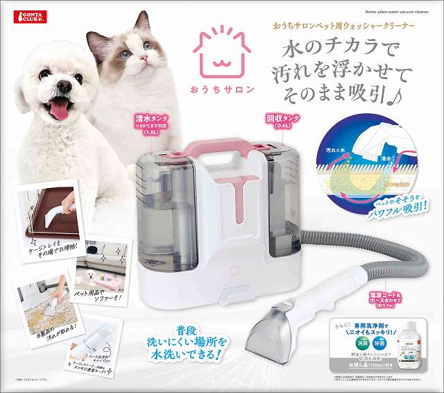 マルカン　おうちサロン　ペット用ウォッシャークリーナー　DA-499