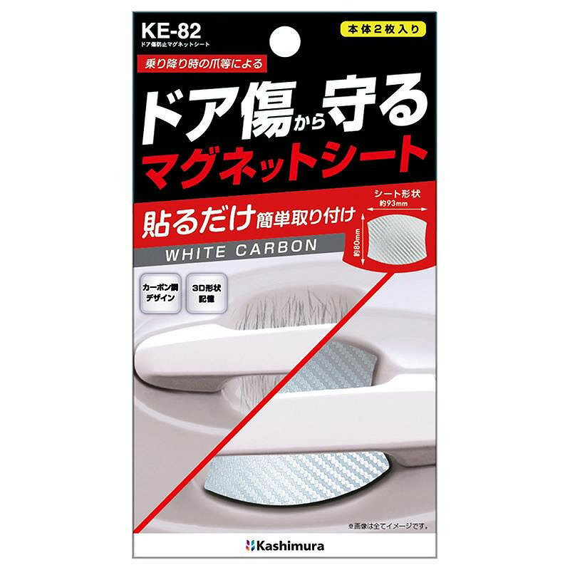 カシムラ KE-82 ドア傷防止マグネットシート ホワイト