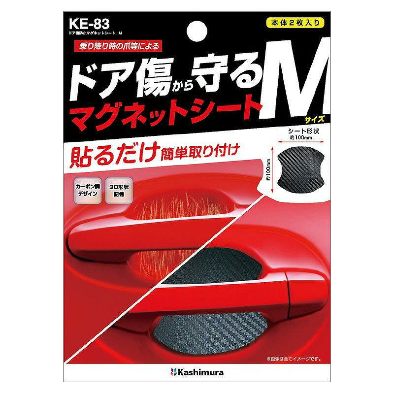 カシムラ KE-83 ドア傷防止マグネットシート M