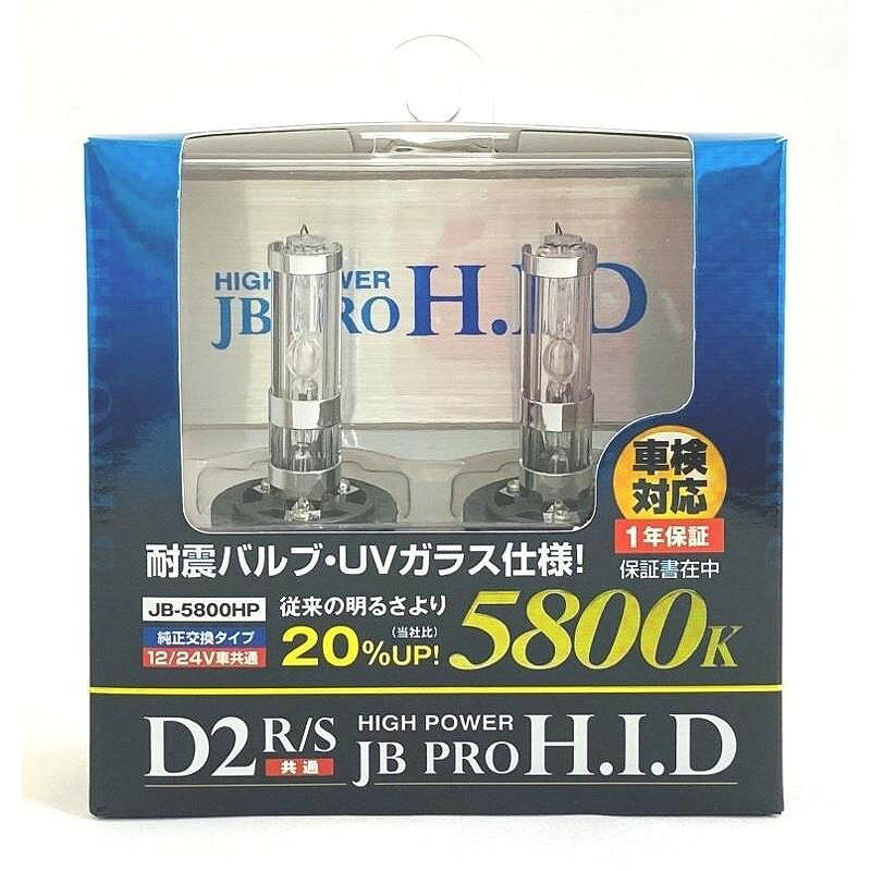 Rakuten - 日本ボデーパーツ工業 JB-5800HP ハイパワーHIDバルブ D2S/R
