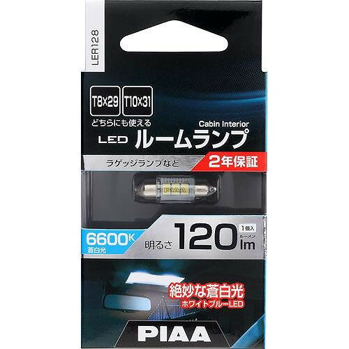 PIAA ルームランプ/ラゲッジランプ LED 6600K 12V 1.8W 120lm T10×31/T8×29 1個入