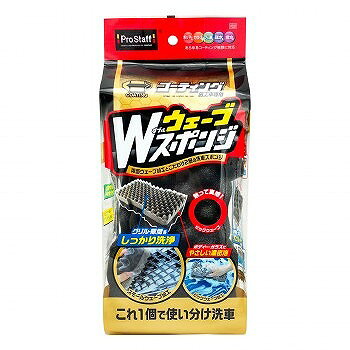 プロスタッフ P203 コーティング施工車専用 Wウェーブスポンジ