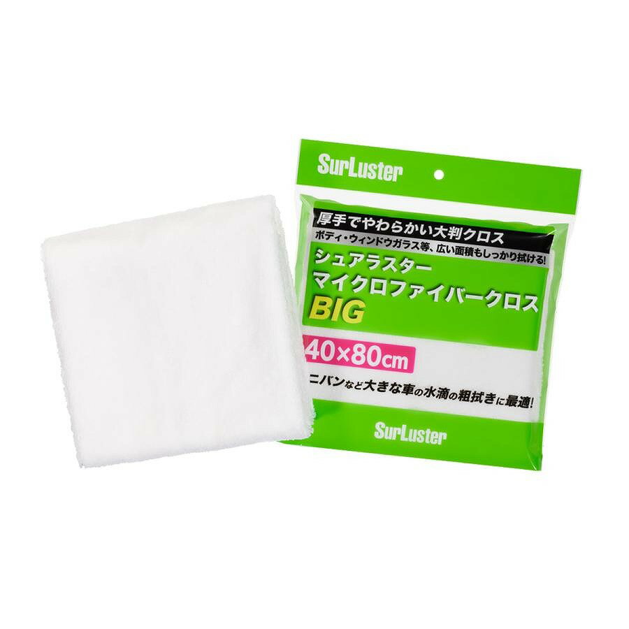 Surluster(シュアラスター) 洗車用品 マイクロファイバークロスBIG S-151 40×80cm