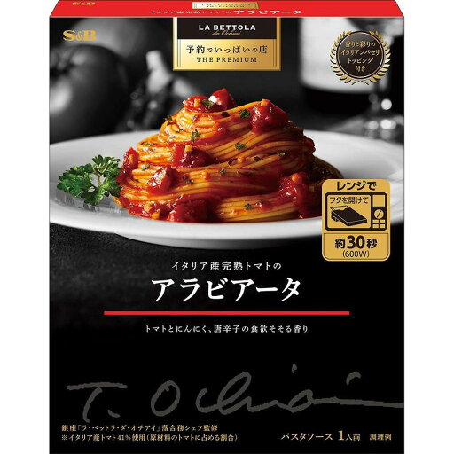 S&B 予約でいっぱいの店 THE PREMIUM (ザ プレミアム) イタリア産完熟トマトのアラビアータ 150.1g S&B 予約でいっぱいの店 THE PREMIUM (ザ プレミアム) イタリア産完熟トマトのアラビアータ 150.1g