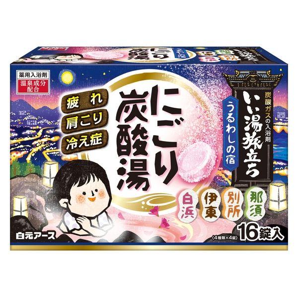 【医薬部外品】白元アース いい湯旅立ち にごり炭酸湯 うるわしの宿16錠入