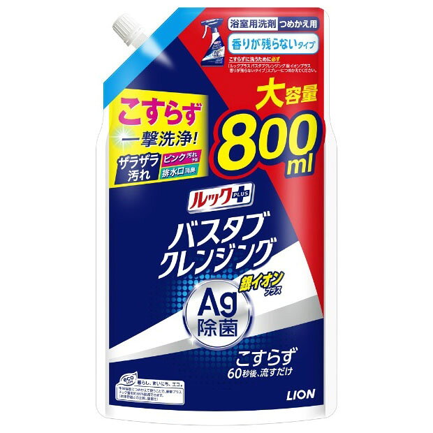 ライオン ルックプラス バスタブクレンジング 銀イオンプラス 香り残らないタイプ 詰替 大サイズ 800ml