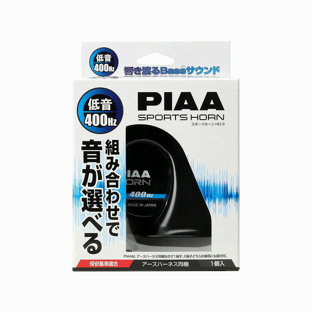 PIAA(ピア) 400Hz 選べるホーン 112dB 1個入 HO-3