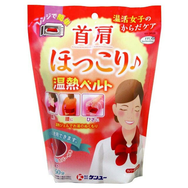 ケンユー 温活女子のからだケア 首肩ほっこり温熱ベルト ワインレッドのサムネイル