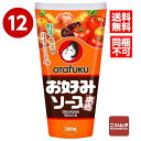 送料無料 同梱不可 オタフク お好みソース 500g×12個