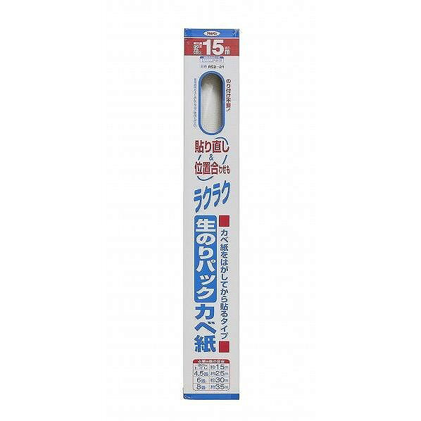 アサヒペン 生のりパックカベ紙 RSD-21 92cm×15m