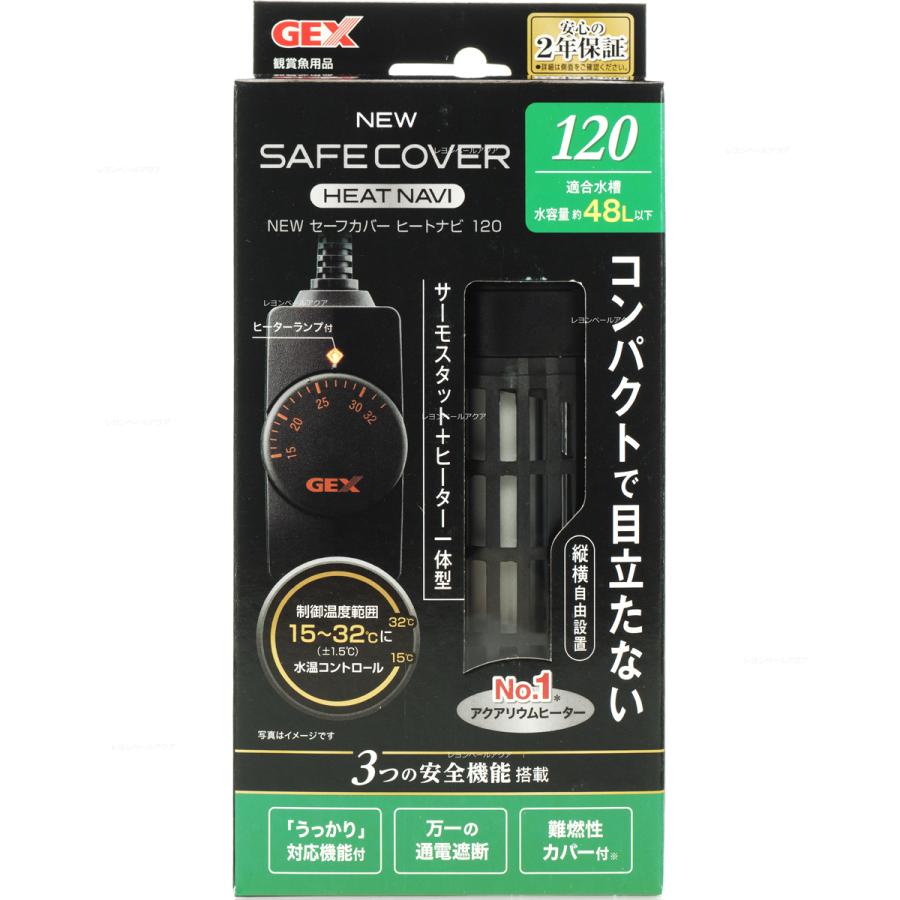 GEX(ジェックス) AQUA HEATER NEW セーフカバー ヒートナビ 120