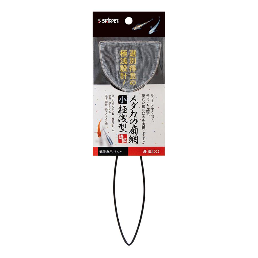 SUDO(スドー) スターペット メダカの扇網 極浅型 小