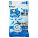 アール 超はやっ!バルブ圧縮袋 ふとん一式用SP-1003