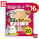 《16個セット》いなば CIAO ちゅ〜る 総合栄養食 まぐろ 海鮮ミックス味 14g×20本 キャットフード 国産【送料無料】