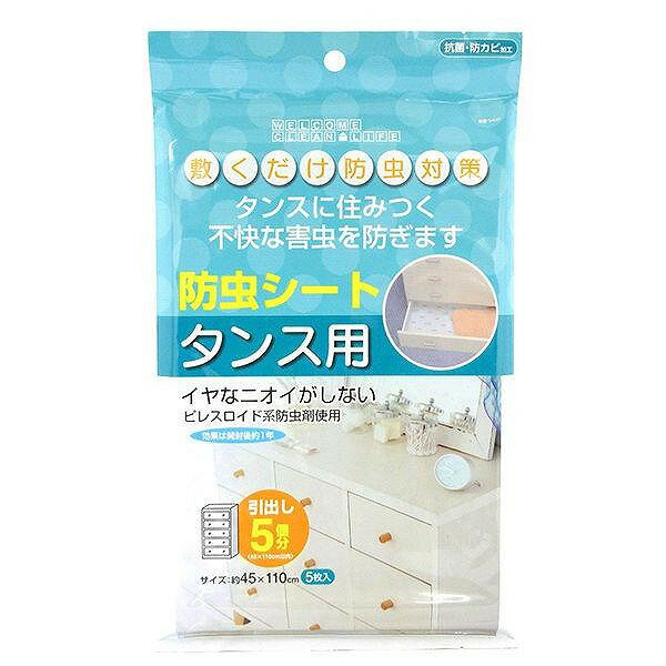 東和産業　WCL　防虫シートタンス用45＊110cm