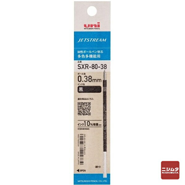 三菱鉛筆 ジェットストリーム ボールペン替芯 0.38mm 黒 SXR-8038