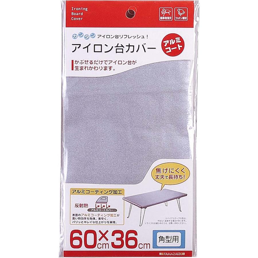 Yamazaki(山崎実業) アイロン台カバー アルミコート角型用