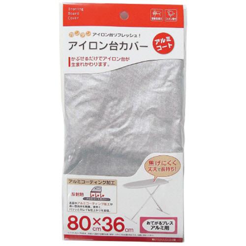 Yamazaki(山崎実業) アイロン台カバー アルミコート お手軽プレス用
