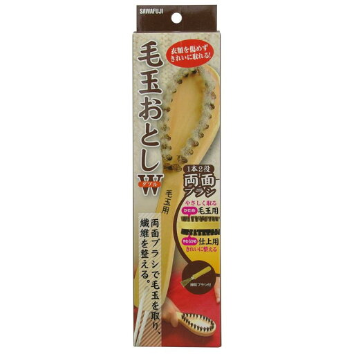 サワフジ 毛玉おとしダブル サワフジ 毛玉おとしダブル