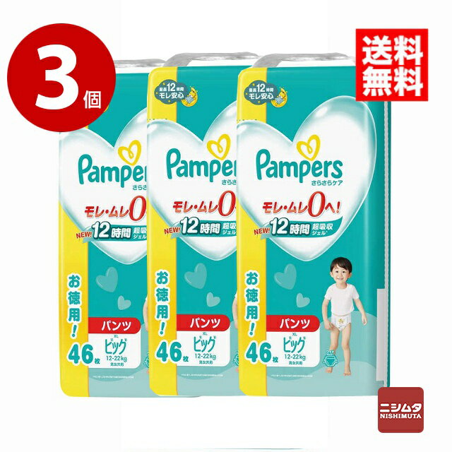 尿布 - P&G パンパース さらさらケアパンツ ウルトラジャンボ 男女共用ビッグサイズ たっち 46枚×3パック おむつ オムツ 紙オムツ 紙おむつ Pampers 【送料無料】