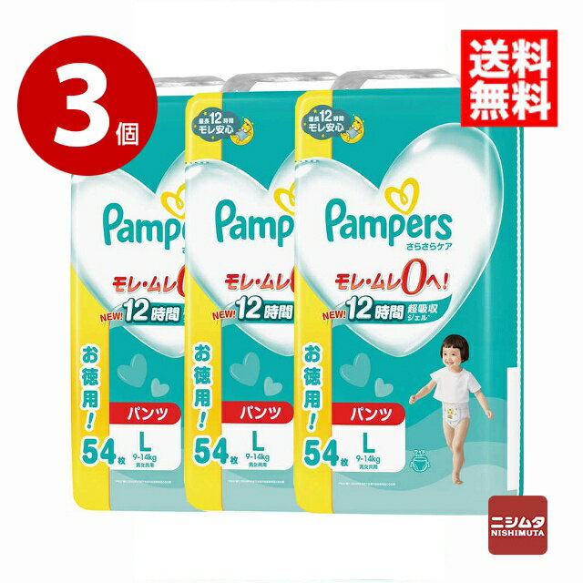 P&G パンパース さらさらケアパンツ ウルトラジャンボ 男女共用 Lサイズ たっち 54枚×3パック おむつ オムツ 紙オムツ 紙おむつ Pampers 【送料無料】 【m】のサムネイル