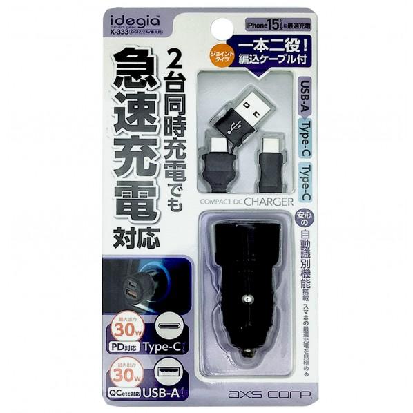 idegia ハイパワー合計60W DCカー充電器PD+QC etcチャージャー+USB-A+Type-C Type-Cケーブル付属 x-333