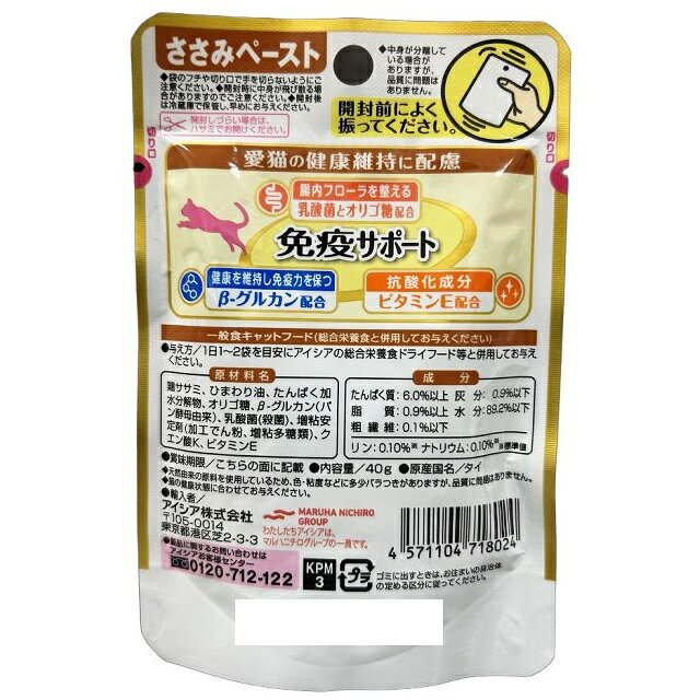 アイシア AIXIA 健康缶パウチ 免疫サポート ささみペースト 40g