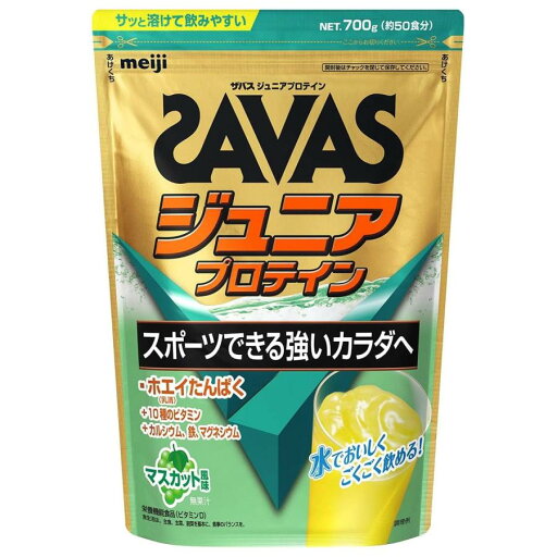 明治 ザバス(SAVAS) ジュニアプロテイン マスカット風味 700g 明治 ザバス(SAVAS) ジュニアプロテイン マスカット風味 700g