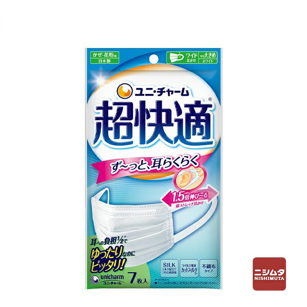 ユニ・チャーム　超快適マスク　極上耳ごこち　やや大きめ　7枚入